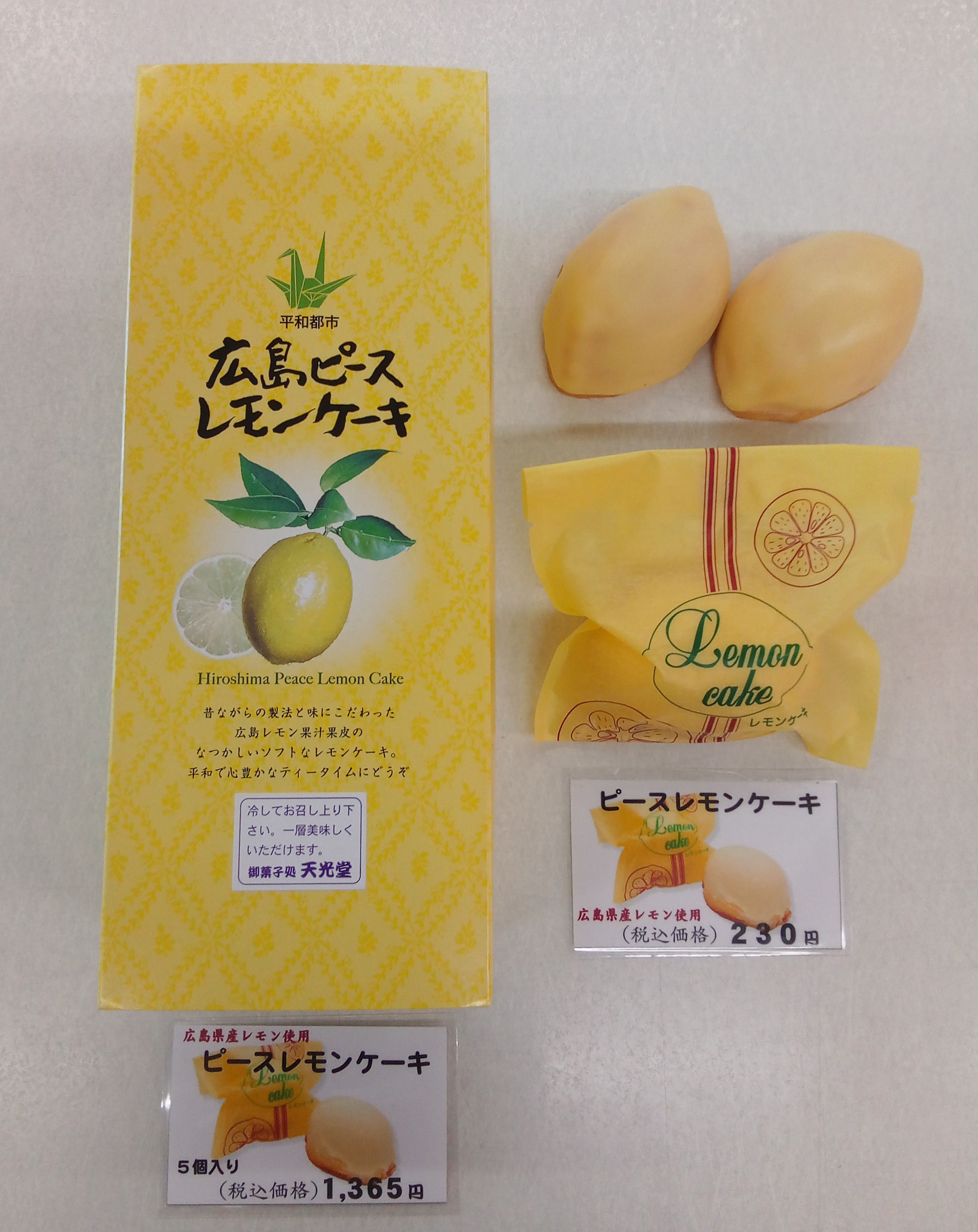 広島空港 レモンコーナー充実してます 株式会社 空港専門大店