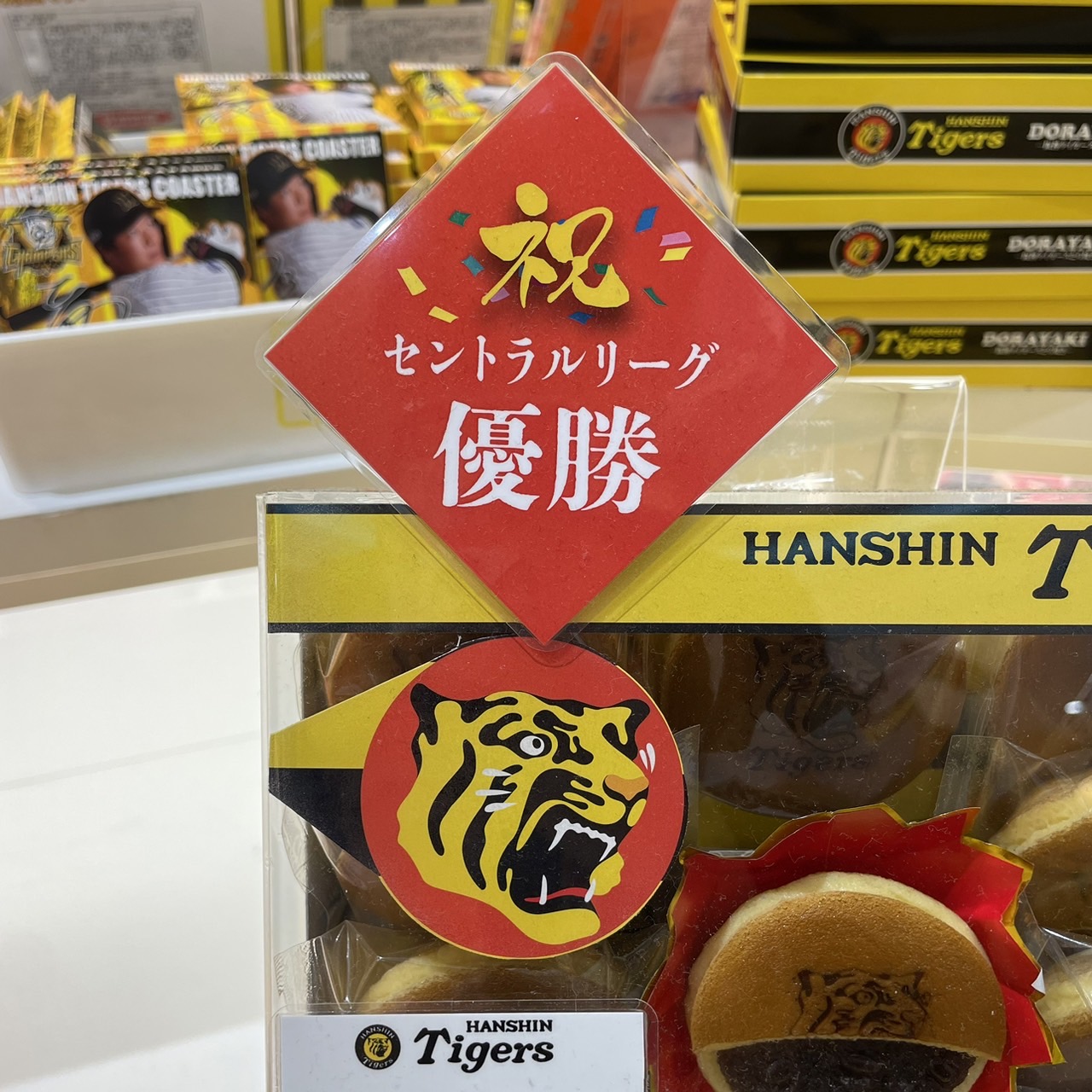 伊丹空港＊祝㊗️阪神タイガース！🏆🐯 | 株式会社 空港専門大店