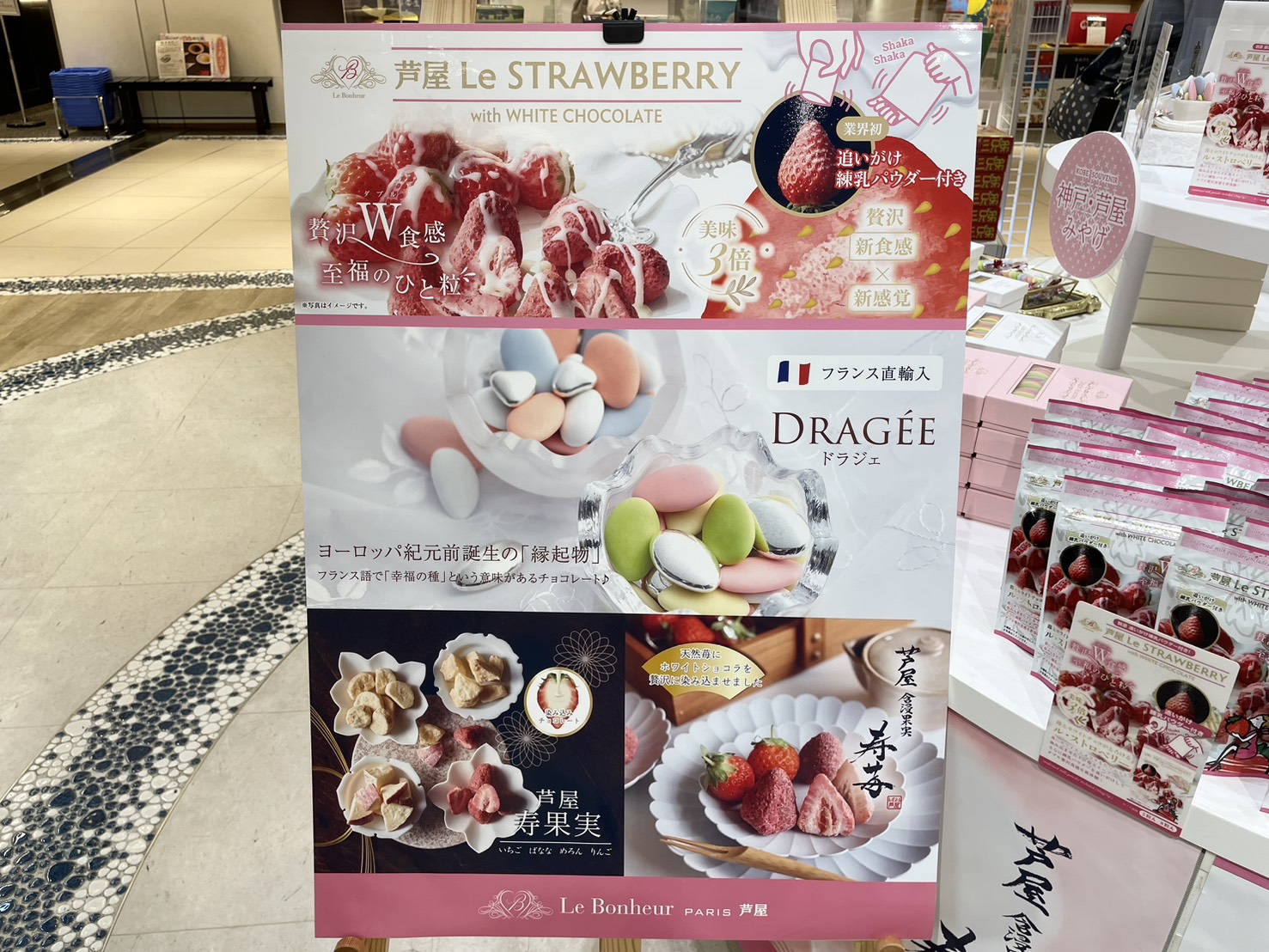 催事商品のご紹介です🍓 | 株式会社 空港専門大店