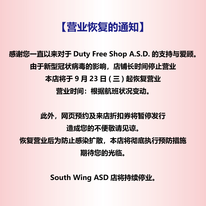 Duty Free Shop A S D 関西国際空港免税店予約サイト